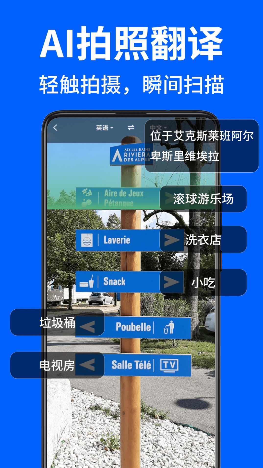 AR拍照翻译器app免费版下载 v1.0.0