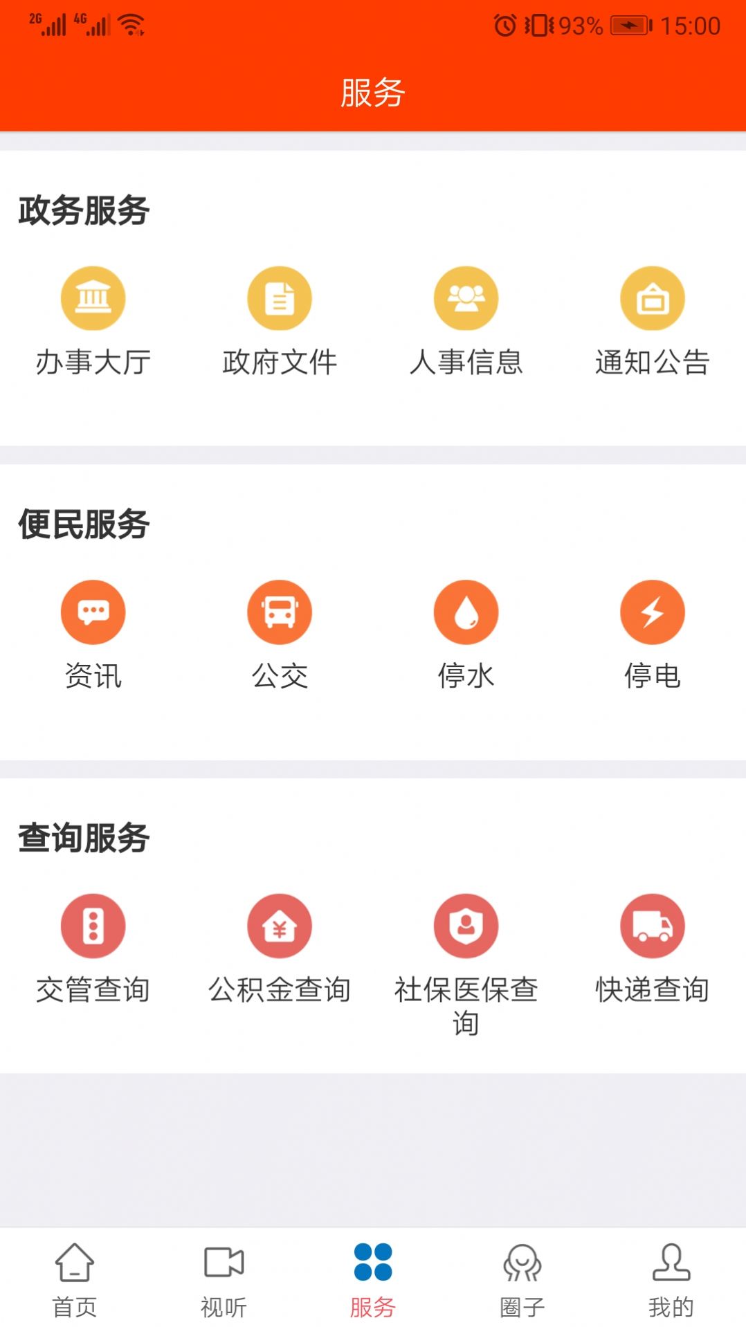 今日仙游新闻app官方下载 v2.19.1