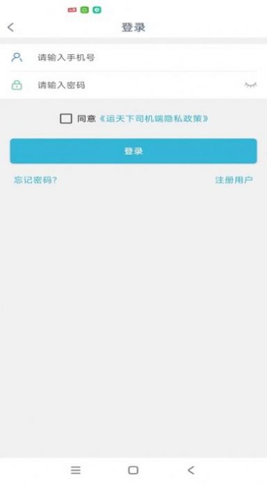 运天下司机端app软件下载 v1.4.5