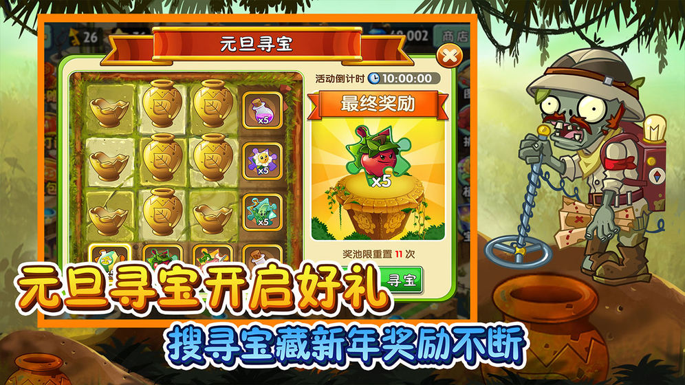 植物大战僵尸2高清版暑假版游戏安卓版 v3.1.0