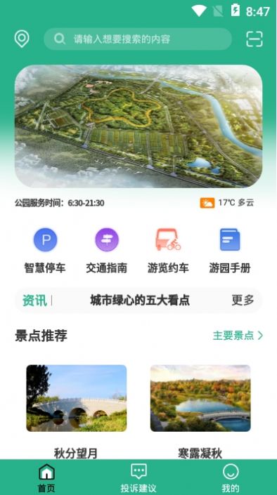 城市绿心森林公园app软件最新版 v1.42