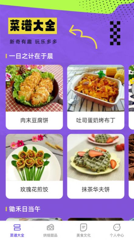 欢乐美味馆app手机版下载 v1.0.0