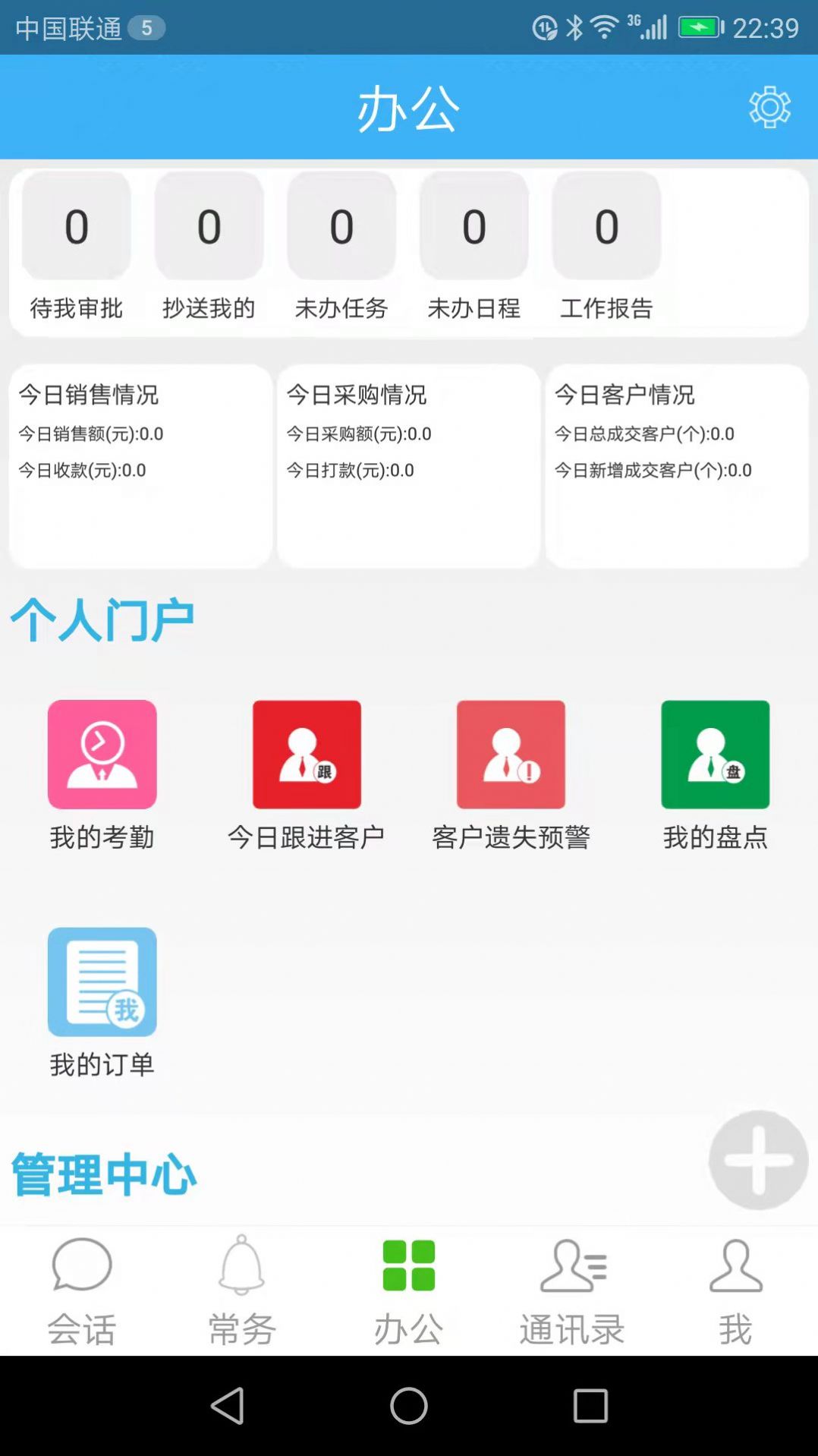 零距进销存app最新版软件下载 v1.0