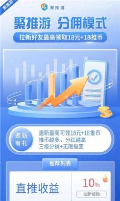 聚推游试玩app软件免费下载图片1