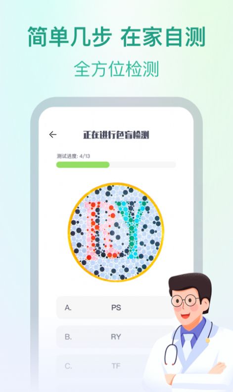 专注爱眼健康app官方下载 v1.0