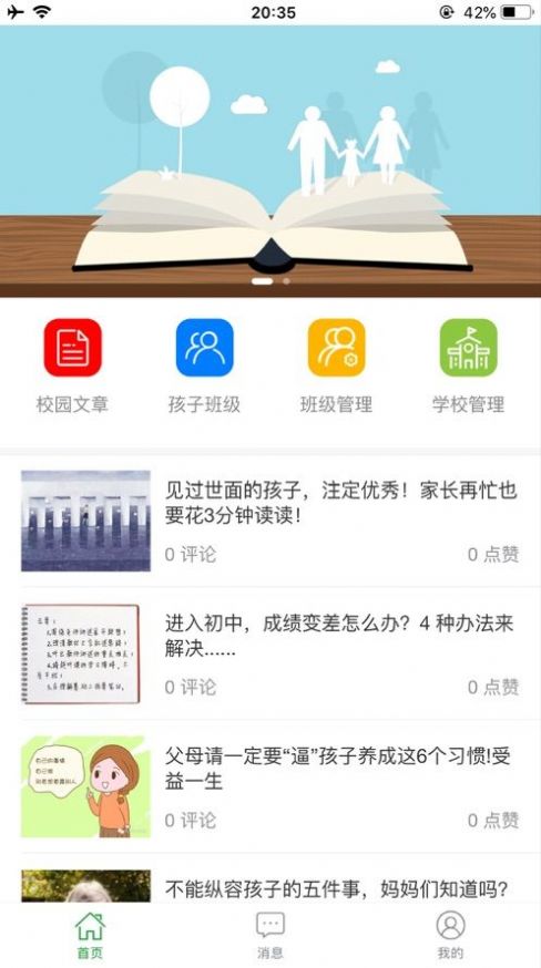 高飞校卫软件app下载 v1.3.6