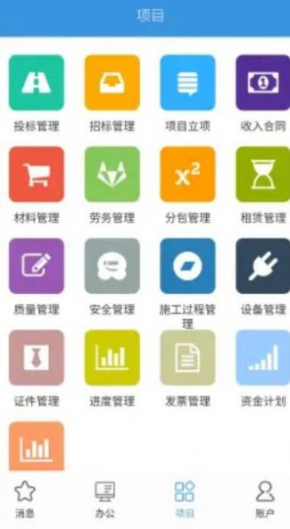 云版企业管理平台系统官方app下载 v0.0.19