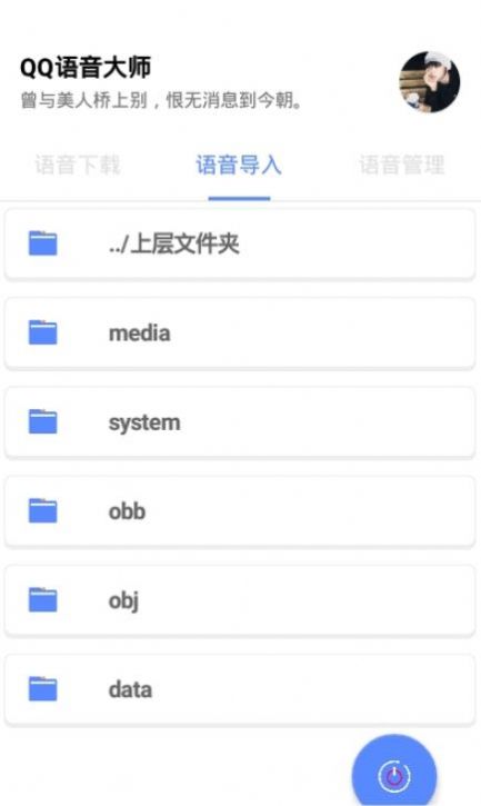 QQ语音大师APP手机版软件下载 v1.0.0