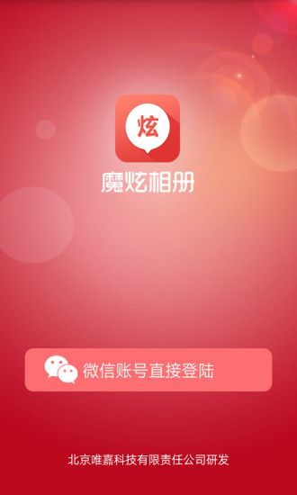 音乐魔炫相册软件官网app下载安装 v1.4