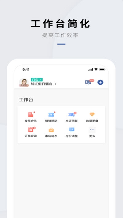 锦江会员通app软件免费版 v7.6.6