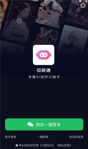 知晓通软件免费版下载 v3.3.6