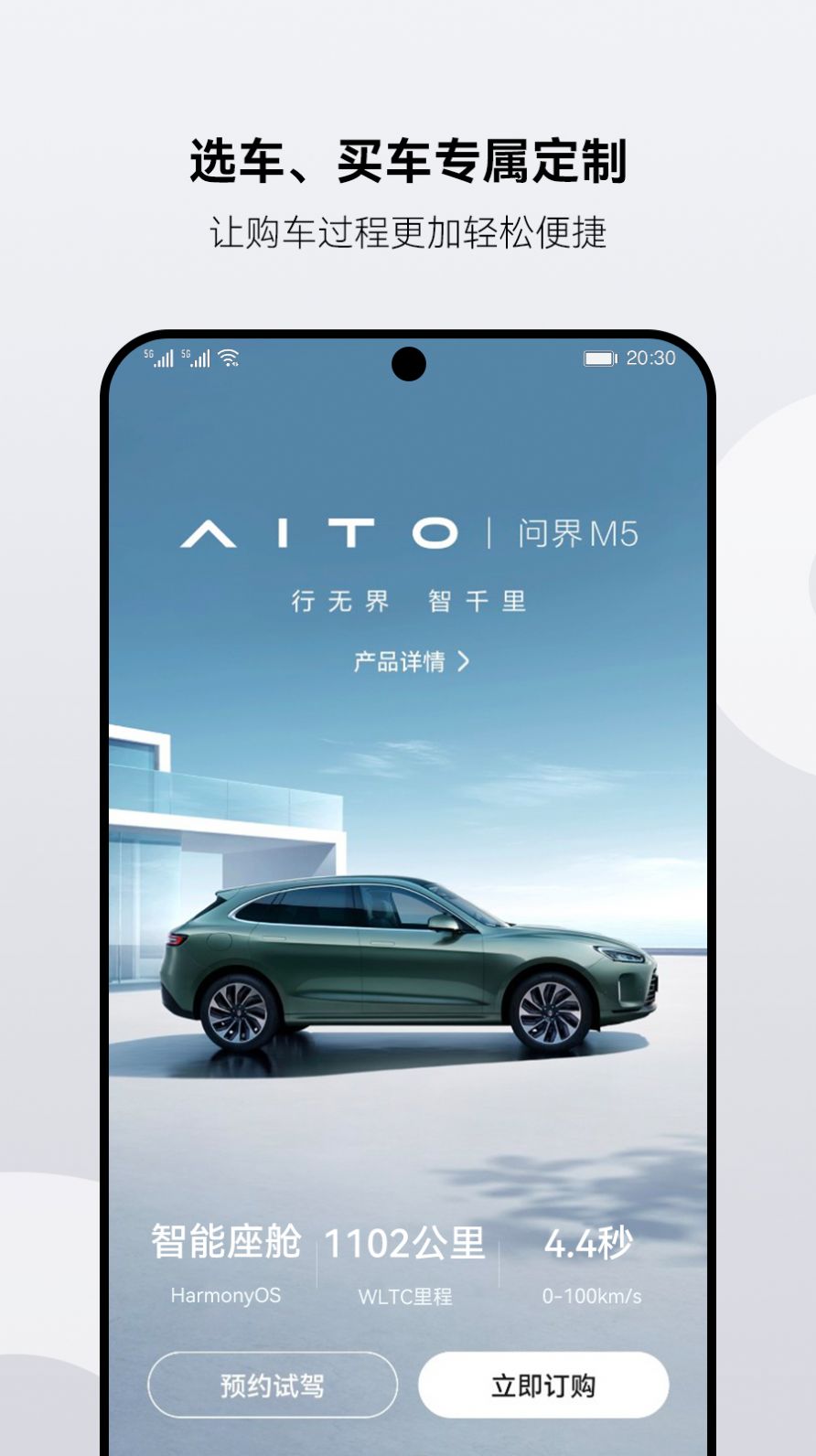 华为AITO汽车app官方下载 v1.1.1.300SP05