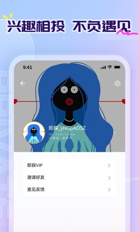 即探交友软件免费版下载 v1.0.1