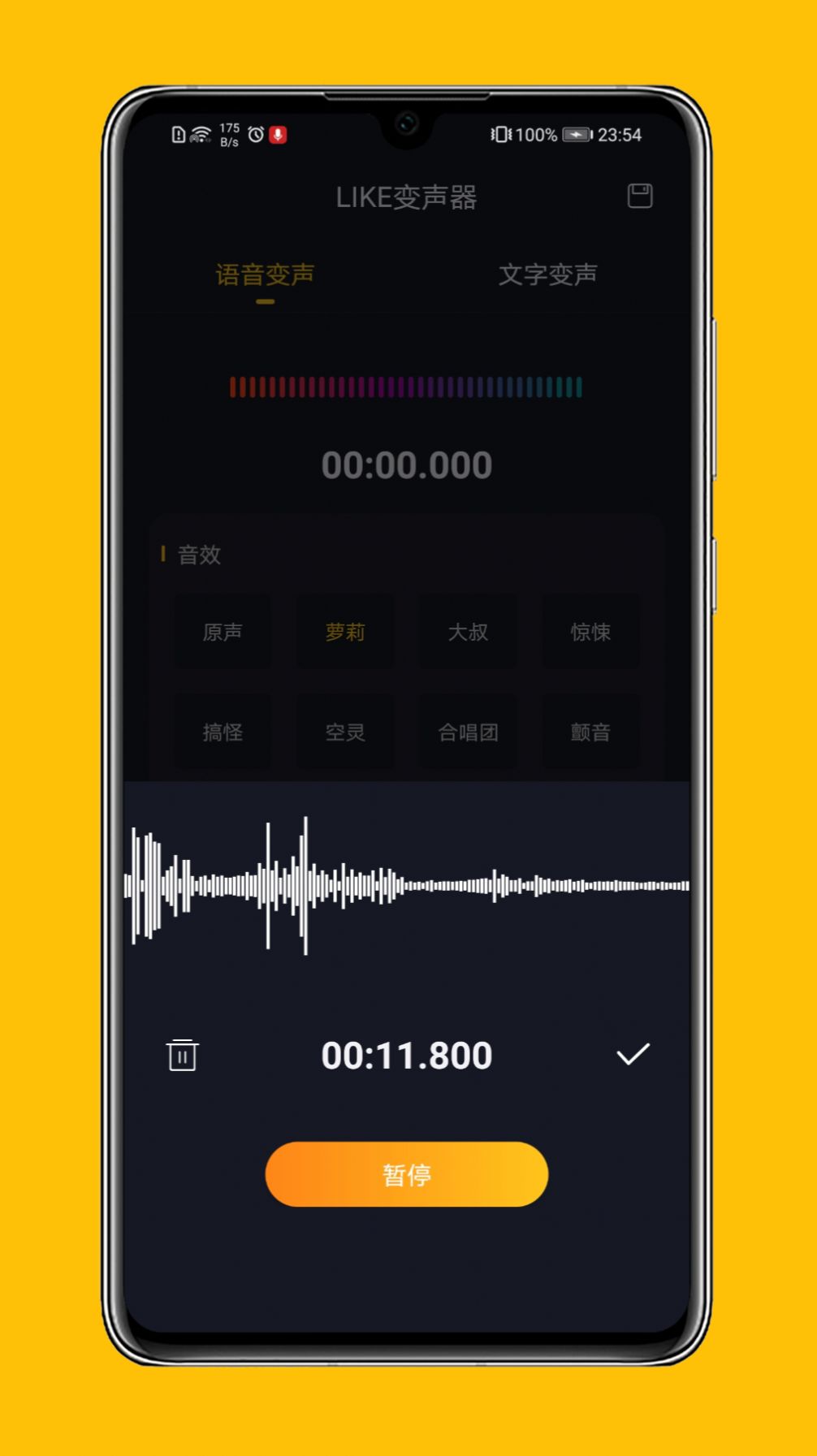 LIKE变声器app官网版下载 v1.0.0