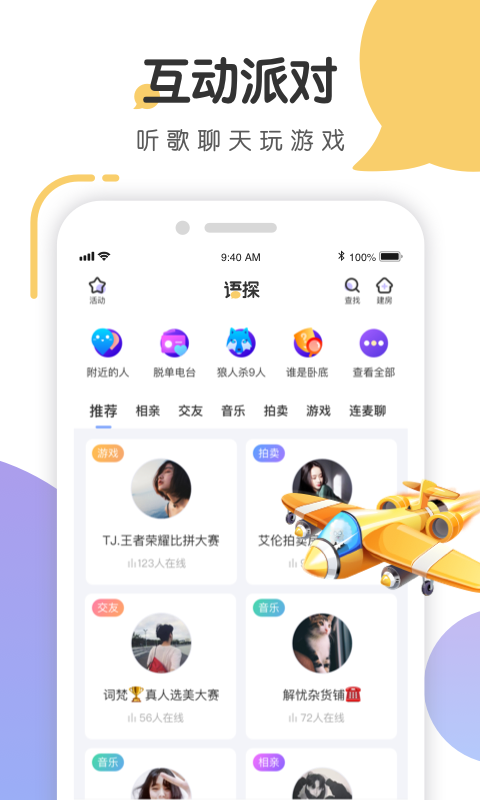 语探app苹果版最新版下载安装 v1.3.4.1