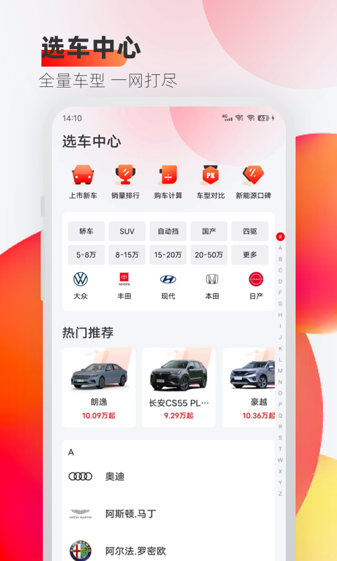 车迹汽车资讯app官方下载 v1.0