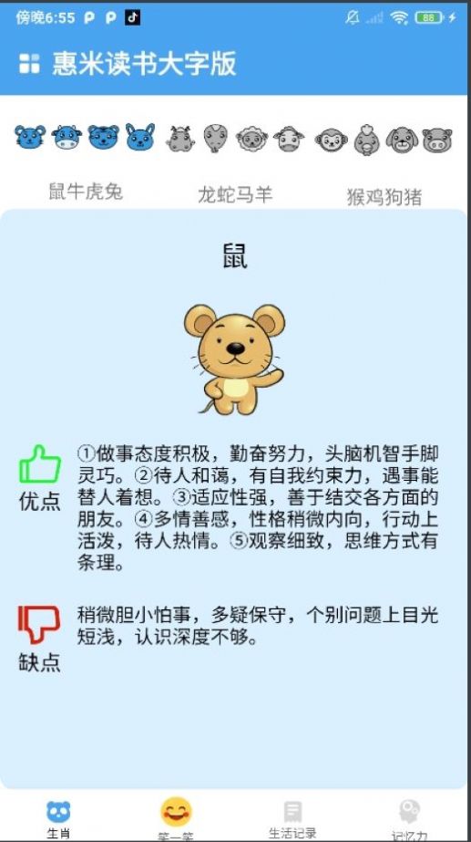 惠米读书大字版app官方下载 v1.0.0