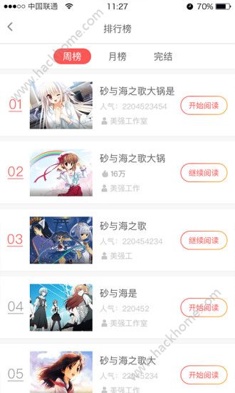 漫客栈Android手机版下载app v6.2.4