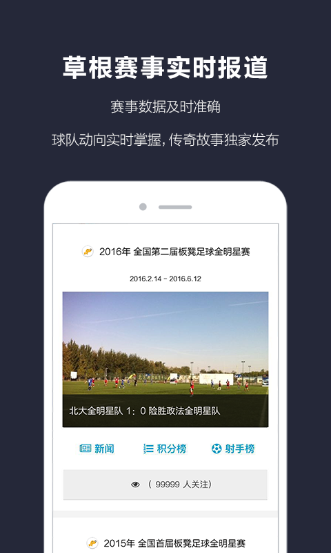 板凳足球手机版app v2.5.3