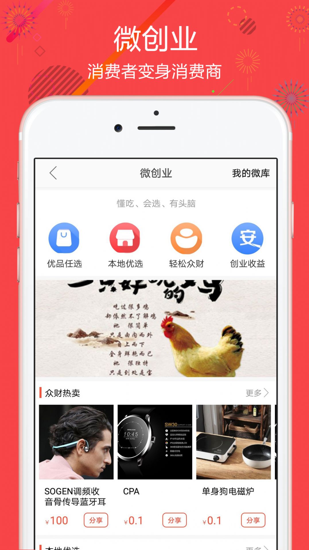 文惠王新版app官方下载安装注册图片1