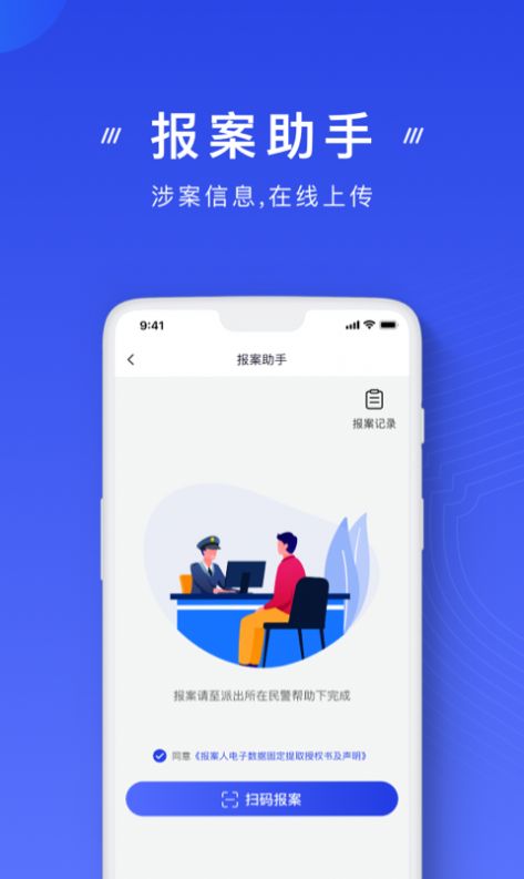 国家反诈中心官网注册app下载 v9.0.01