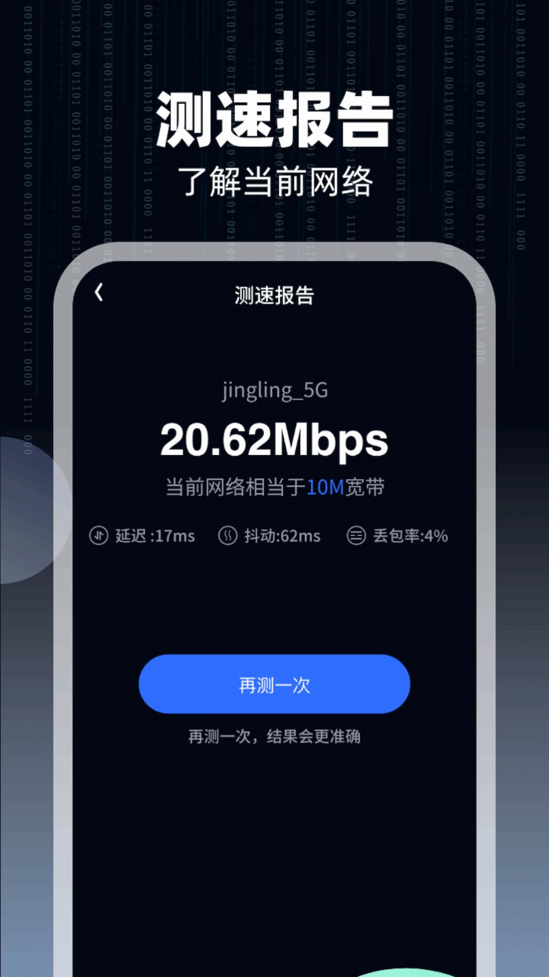 WiFi万通钥匙官方手机版下载 v1.0.2