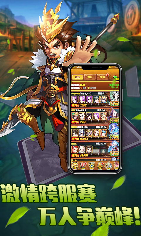 红包三国游戏升级福利版 v1.24.1