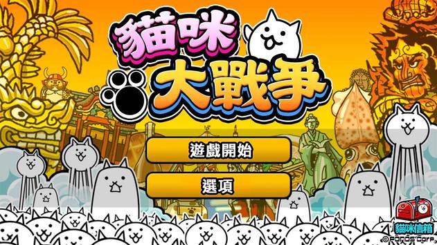 猫咪大战争十周年全猫版最新下载 v12.2.1