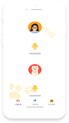 地瓜翻译宠物翻译app下载 v5.0.0