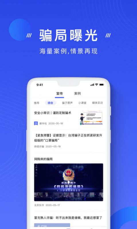 国家反诈中心官网注册app下载 v9.0.01