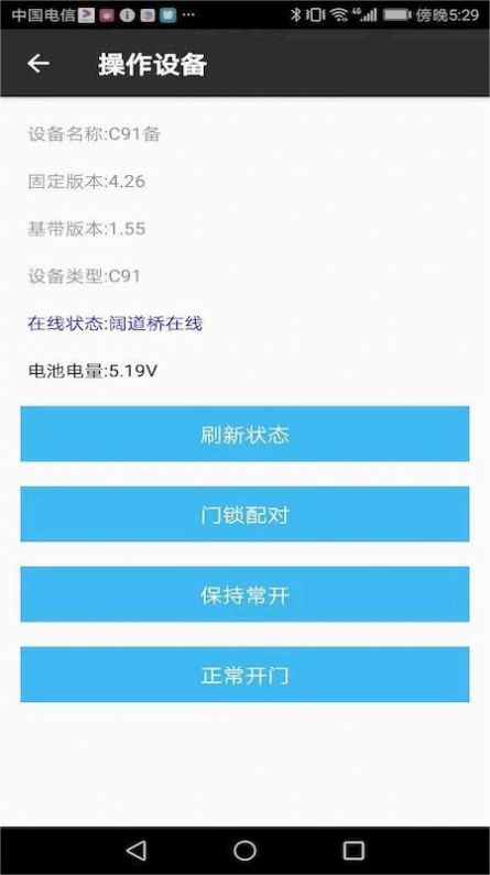 阔道通智能门锁下载 v3.1.4