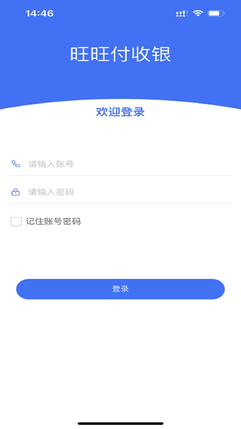 旺旺付收银系统下载 v1.0.2