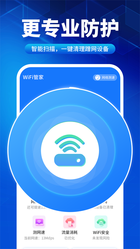 速联WiFi测速精灵网络助手下载图片1