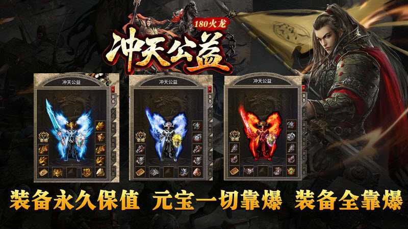 冲天公益服游戏下载安装 v4.4.8