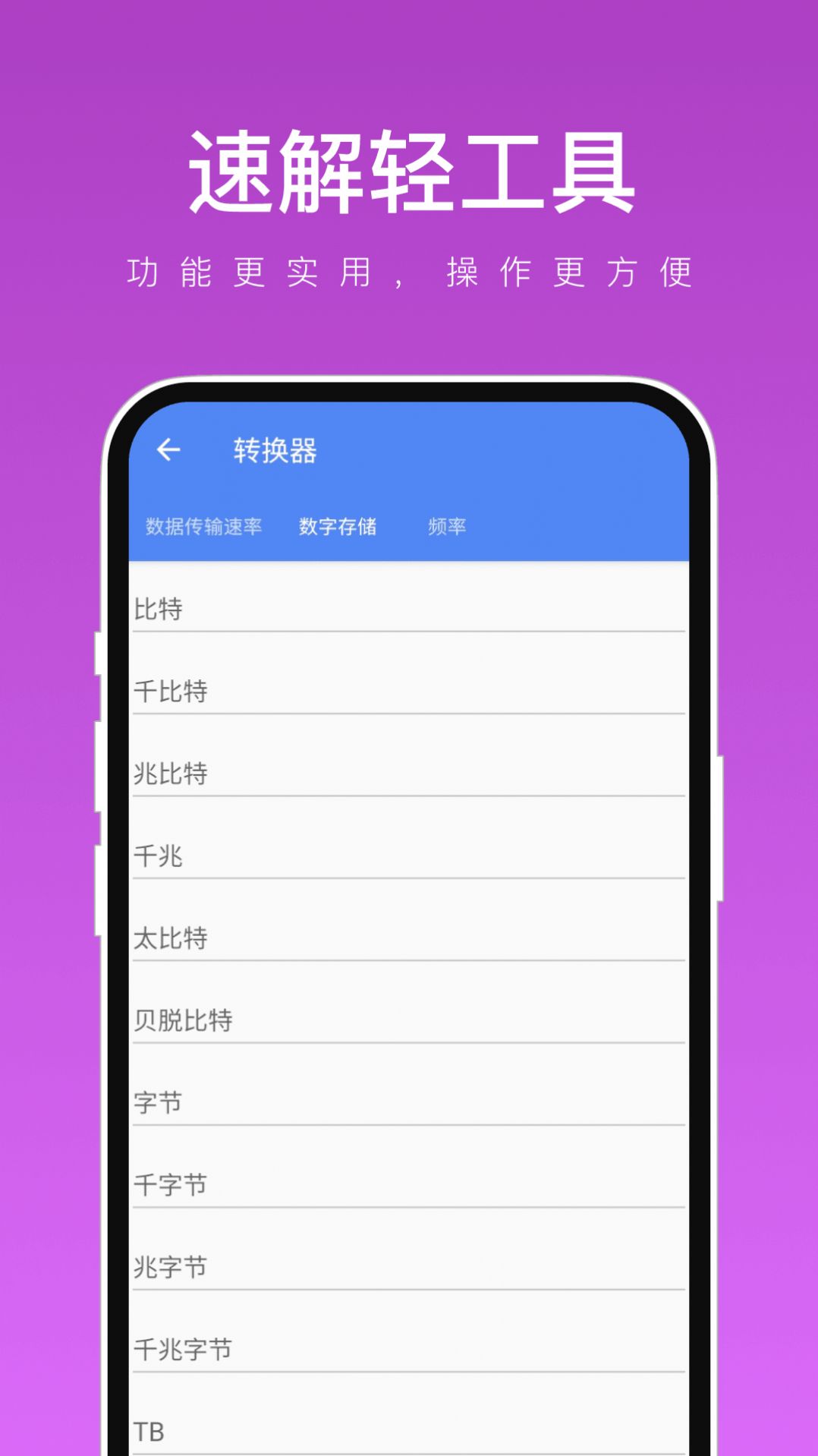 速解轻工具软件下载安装 v1.0.0