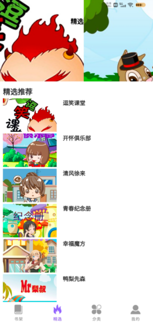 吉呈漫画app官方免费下载 v1.2.8