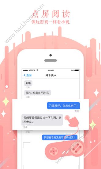 迷说官网版手机app免费下载 v2.2.4