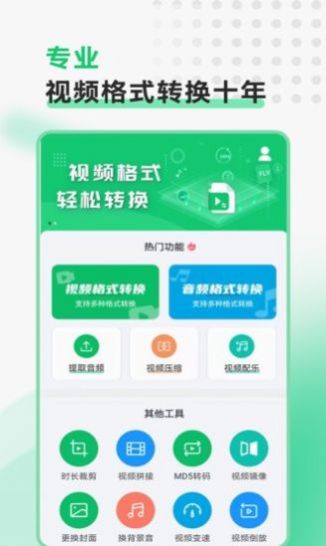 极速视频格式转换app最新版下载图片2