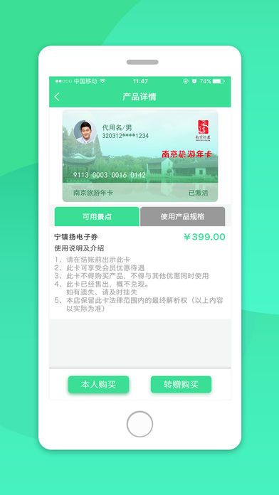 游园卡南京官方app手机版下载 v2.0.9