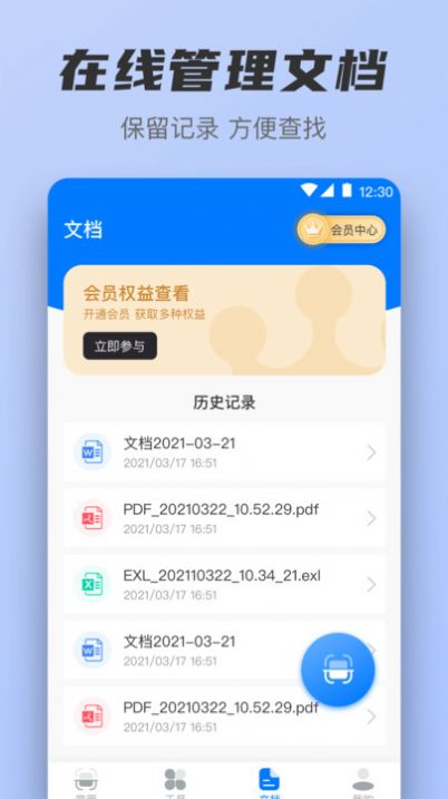 扫描OCR文档识别app手机版下载 v3.6.6