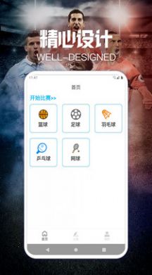 搜球比分app官方下载 v1.0.1