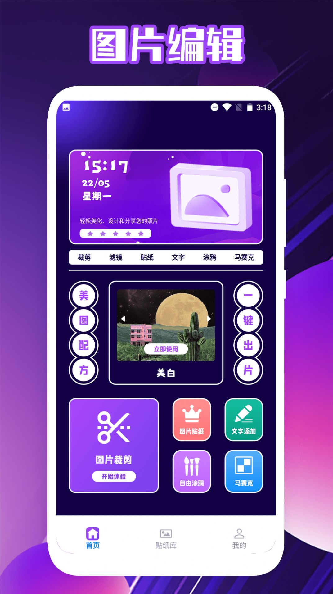 福轮版相片编辑app手机版 v1.7