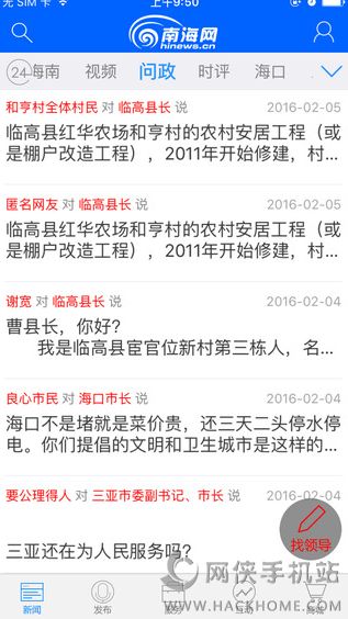 南海网新闻软件下载app客户端 v5.2.3