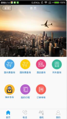 eClick商旅管理app官方正版 v3.1.0