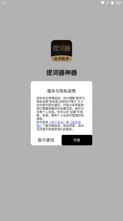 跟拍提词器大师app软件手机下载 v1.2.2