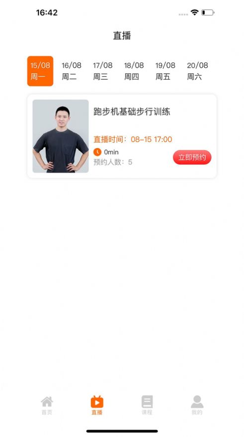 立久佳健身app软件下载 v1.1.0