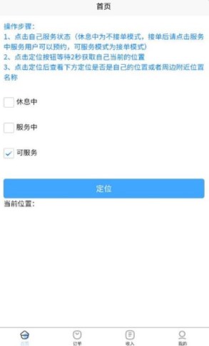 技约师傅端app官方下载 v1.0