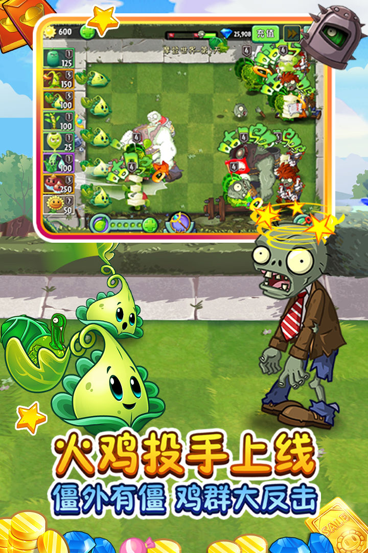 植物大战僵尸2回忆之旅第二赛季最新安卓版 v3.1.0