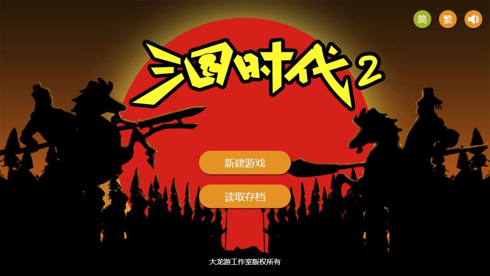 三国时代2免费最新安卓版 v2.5.9