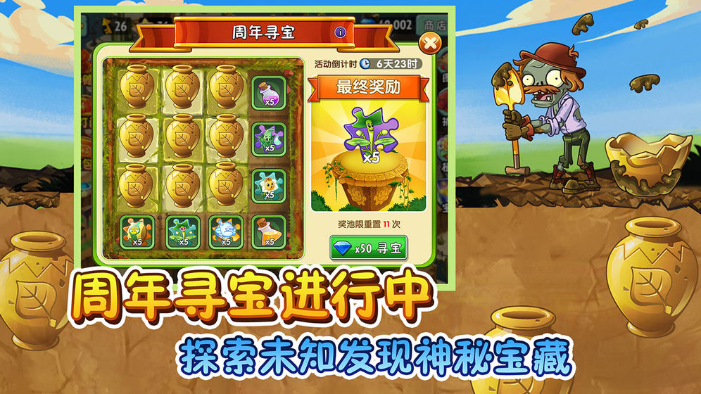 植物大战僵尸2安卓版全5阶植物下载最新版 v3.1.0